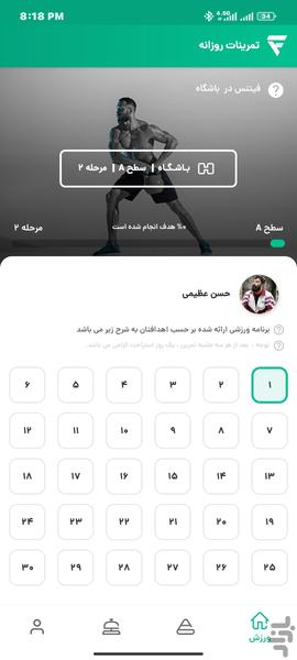 موبوفیت | تناسب اندام تا رژیم غذایی - Image screenshot of android app