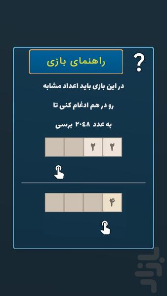 بازی 2048 - تفننی - Gameplay image of android game