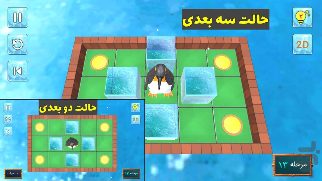 هل بده - بازی معمایی - عکس بازی موبایلی اندروید