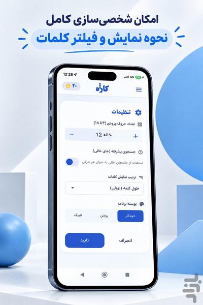 کاژه کلمه ساز هوشمند بازی کلمات - عکس برنامه موبایلی اندروید