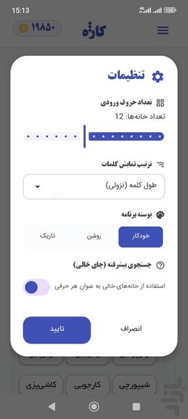 Kaazheh | Smart Word Finder - Image screenshot of android app