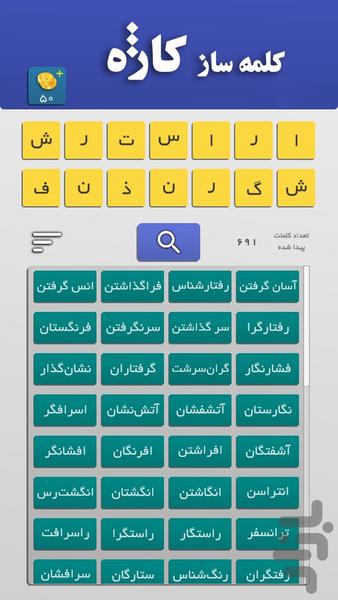 کلمه یاب کاژه - Gameplay image of android game