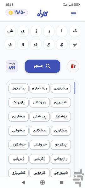 Kaazheh | Smart Word Finder - Image screenshot of android app
