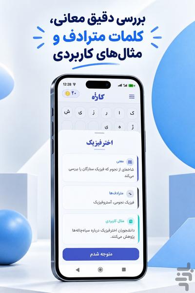 کاژه کلمه ساز هوشمند بازی کلمات - عکس برنامه موبایلی اندروید