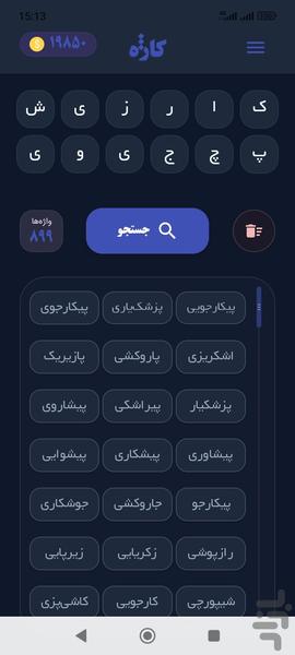 Kaazheh | Smart Word Finder - Image screenshot of android app