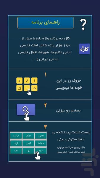 کلمه ساز کاژه - عکس بازی موبایلی اندروید