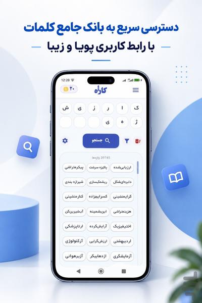 کاژه کلمه ساز هوشمند بازی کلمات - عکس برنامه موبایلی اندروید