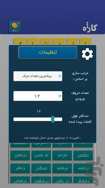 کلمه ساز کاژه - عکس بازی موبایلی اندروید