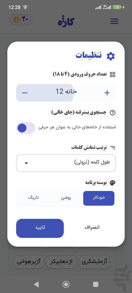 کاژه کلمه ساز هوشمند بازی کلمات - عکس برنامه موبایلی اندروید