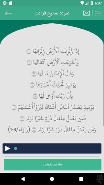 آموزش روخوانی قرآن - عکس برنامه موبایلی اندروید