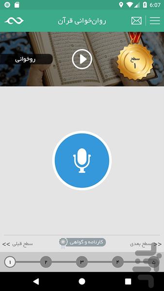 آموزش روخوانی قرآن - عکس برنامه موبایلی اندروید