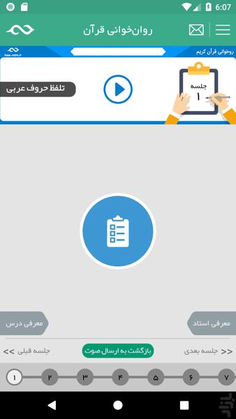 روان‌خوانی قرآن - Image screenshot of android app