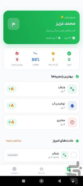 روزبان: مدیریت هوشمند عادت روزانه - عکس برنامه موبایلی اندروید