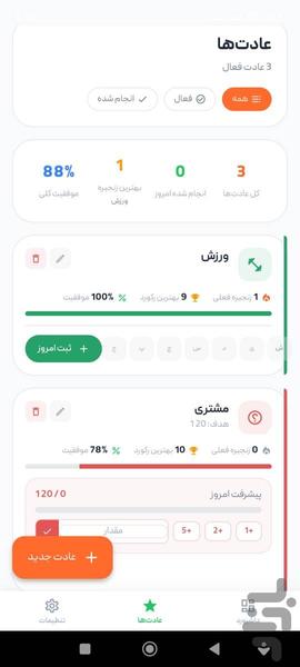 روزبان: مدیریت هوشمند عادت روزانه - عکس برنامه موبایلی اندروید