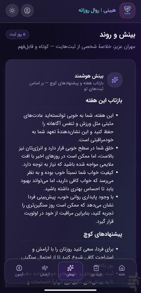 هبیتی ، ثبت عادت های روزانه - عکس برنامه موبایلی اندروید