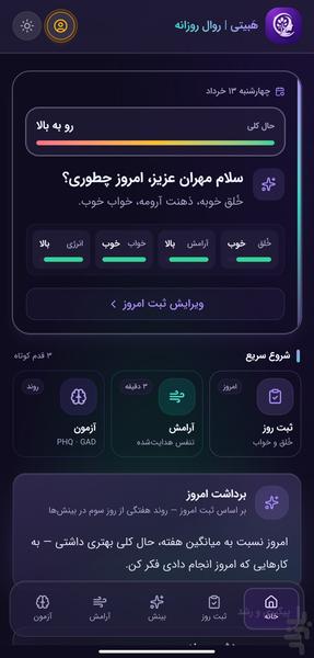 هبیتی ، ثبت عادت های روزانه - عکس برنامه موبایلی اندروید