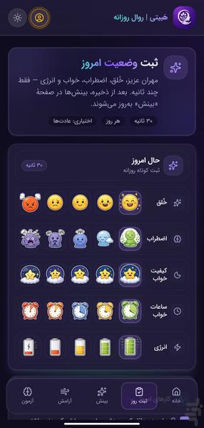 هبیتی ، ثبت عادت های روزانه - عکس برنامه موبایلی اندروید