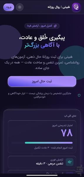 هبیتی ، ثبت عادت های روزانه - عکس برنامه موبایلی اندروید