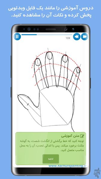 هاشور - آموزش طراحی و نقاشی - Image screenshot of android app