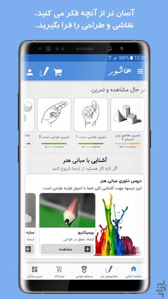 هاشور - آموزش طراحی و نقاشی - عکس برنامه موبایلی اندروید