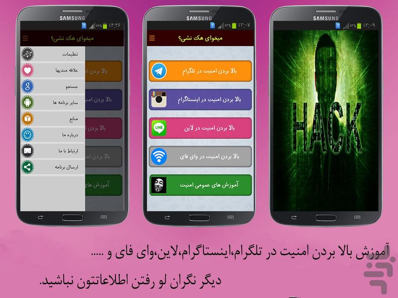 میخوای هک نشی؟ - Image screenshot of android app
