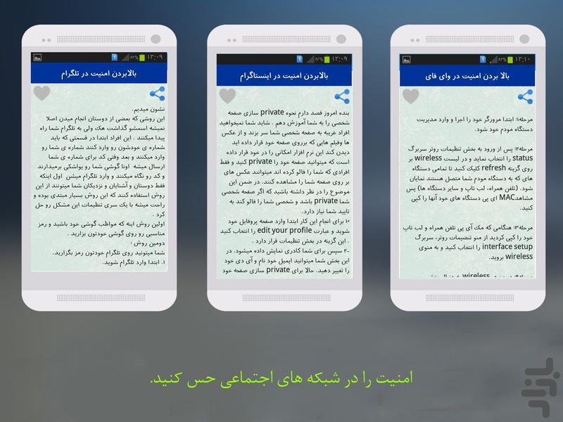 میخوای هک نشی؟ - Image screenshot of android app