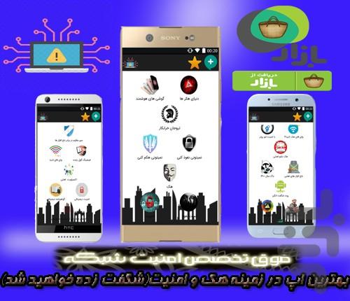 فوق تخصص امنیت شبکه - عکس برنامه موبایلی اندروید
