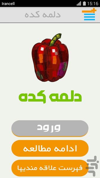 دلمه کده - Image screenshot of android app