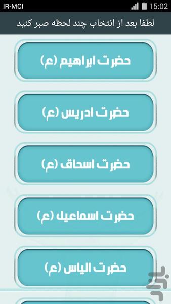 فال و سرگذشت پیامبران - عکس برنامه موبایلی اندروید