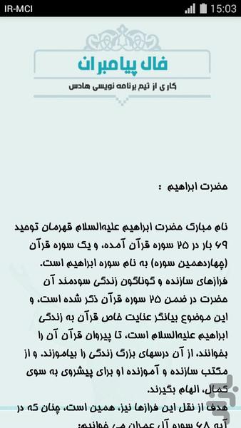فال و سرگذشت پیامبران - عکس برنامه موبایلی اندروید