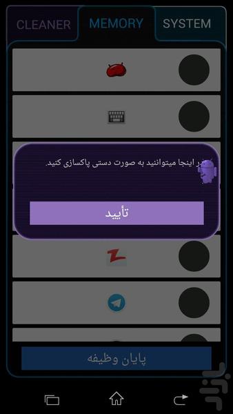 پاکساز حرفه ای - عکس برنامه موبایلی اندروید