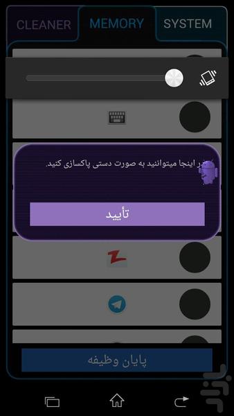 پاکساز حرفه ای - عکس برنامه موبایلی اندروید