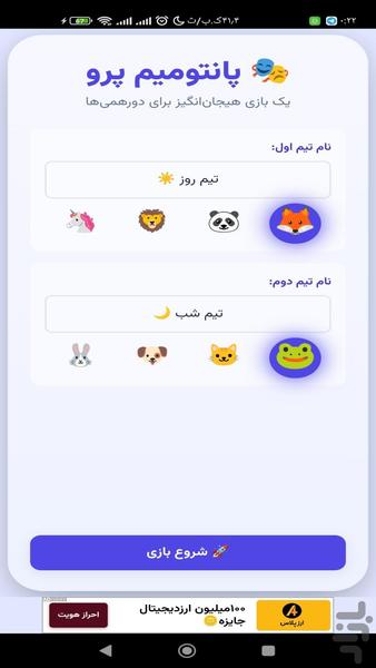 پانتومیم - عکس بازی موبایلی اندروید