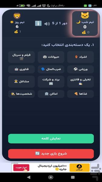 پانتومیم - عکس بازی موبایلی اندروید