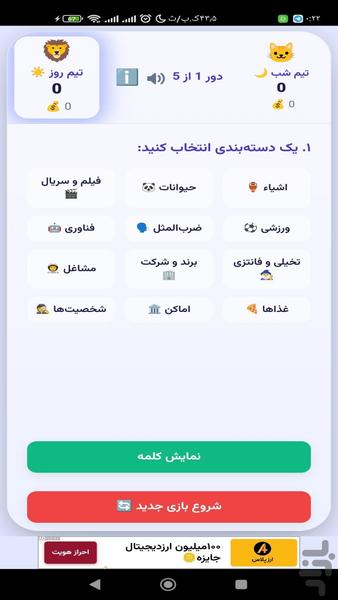 پانتومیم - عکس بازی موبایلی اندروید
