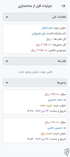 حسابان - عکس برنامه موبایلی اندروید