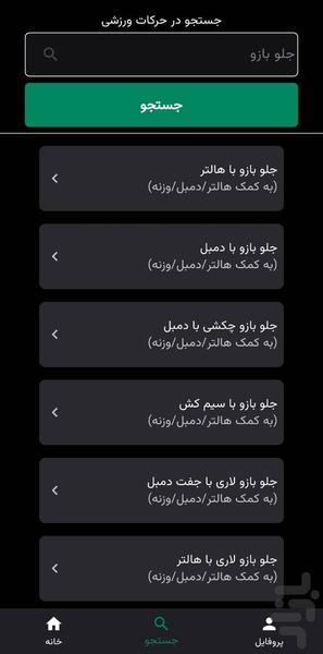 فیتشو + بدنسازی - عکس برنامه موبایلی اندروید