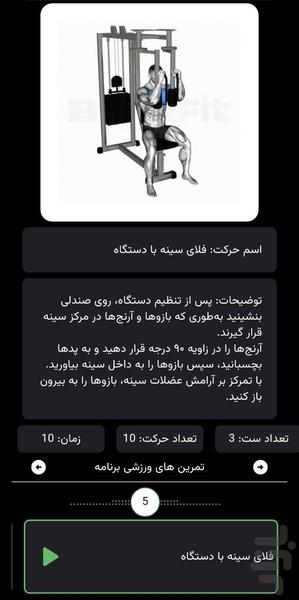 فیتشو + بدنسازی - عکس برنامه موبایلی اندروید