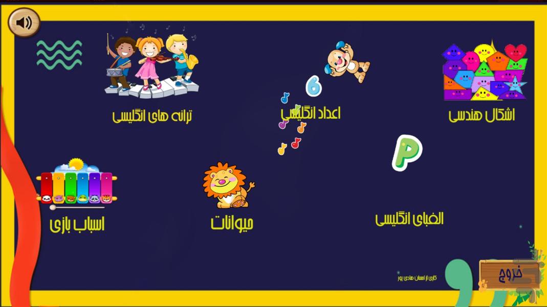 خود آموز زبان انگلیسی برای کودکان - عکس برنامه موبایلی اندروید