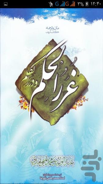 Excerpt ghoraholhekam - عکس برنامه موبایلی اندروید