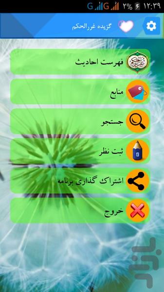 گزيده غررالحكم - Image screenshot of android app