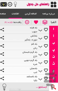 جدول باز-راهنمای حل جدول - عکس بازی موبایلی اندروید