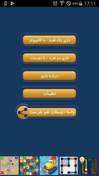 دووز ۴ تایی - عکس بازی موبایلی اندروید