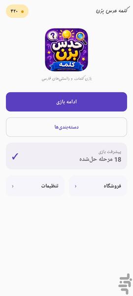حدس کلمه - عکس بازی موبایلی اندروید