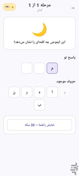 حدس کلمه - عکس بازی موبایلی اندروید