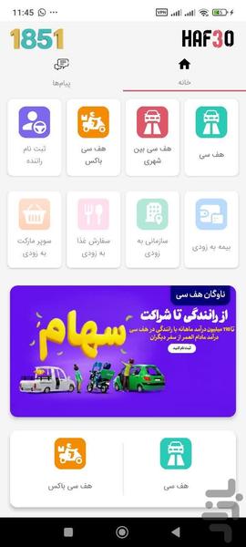 هف سی - عکس برنامه موبایلی اندروید