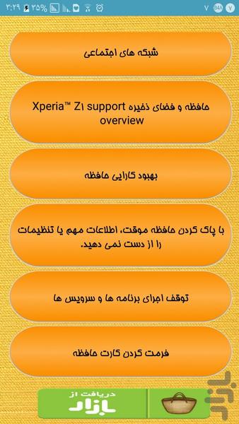 مدیر حافظه گوشی - Image screenshot of android app