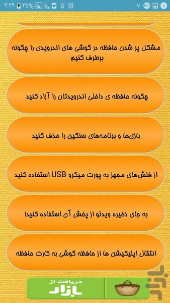 مدیر حافظه گوشی - Image screenshot of android app