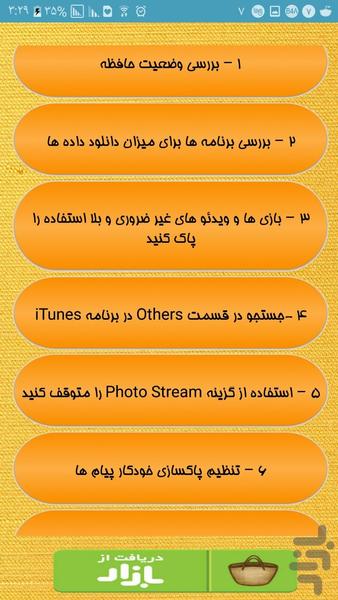 مدیر حافظه گوشی - عکس برنامه موبایلی اندروید