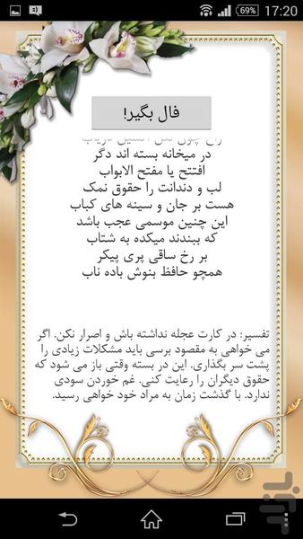 Hafez's Savior (Real Commentary) - Image screenshot of android app